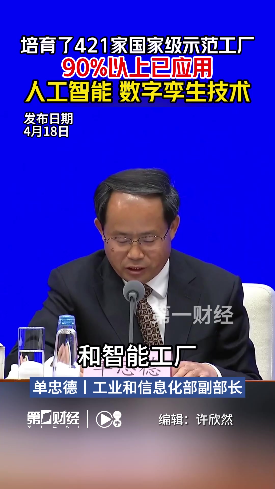 中國(guó)智能制造新圖景 逾九成國(guó)家級(jí)示范工廠擁抱人工智能與數(shù)字孿生技術(shù)